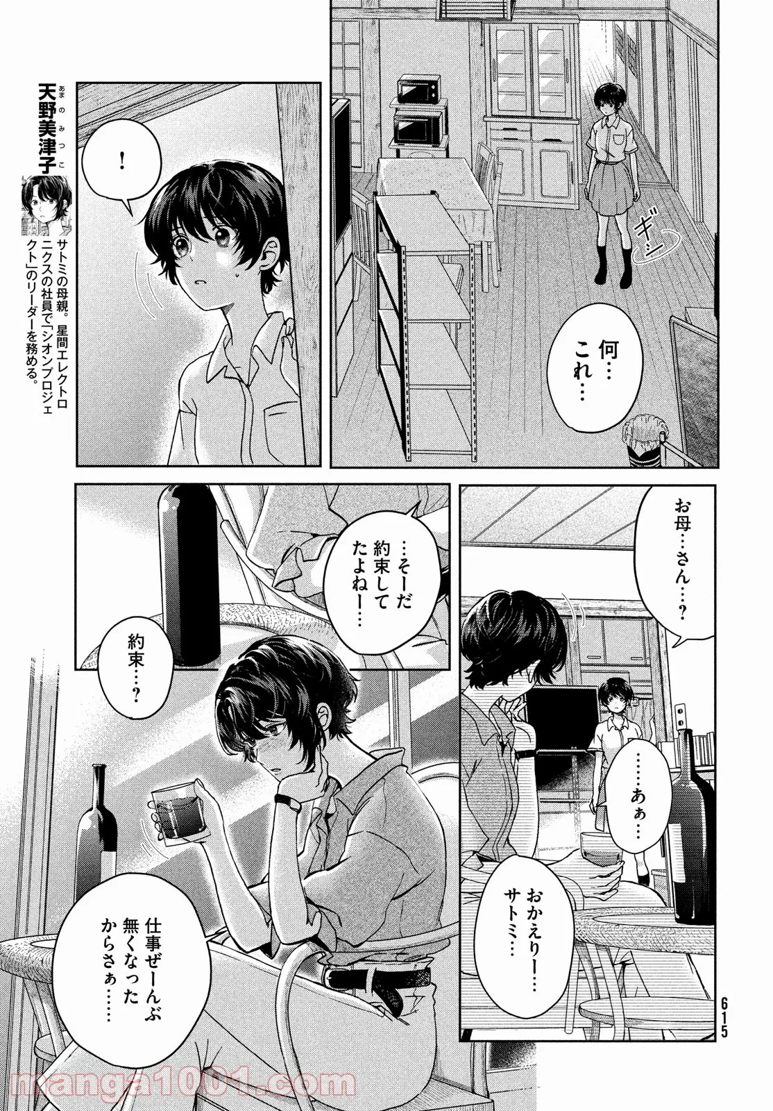 アイの歌声を聴かせて - 第8話 - Page 9