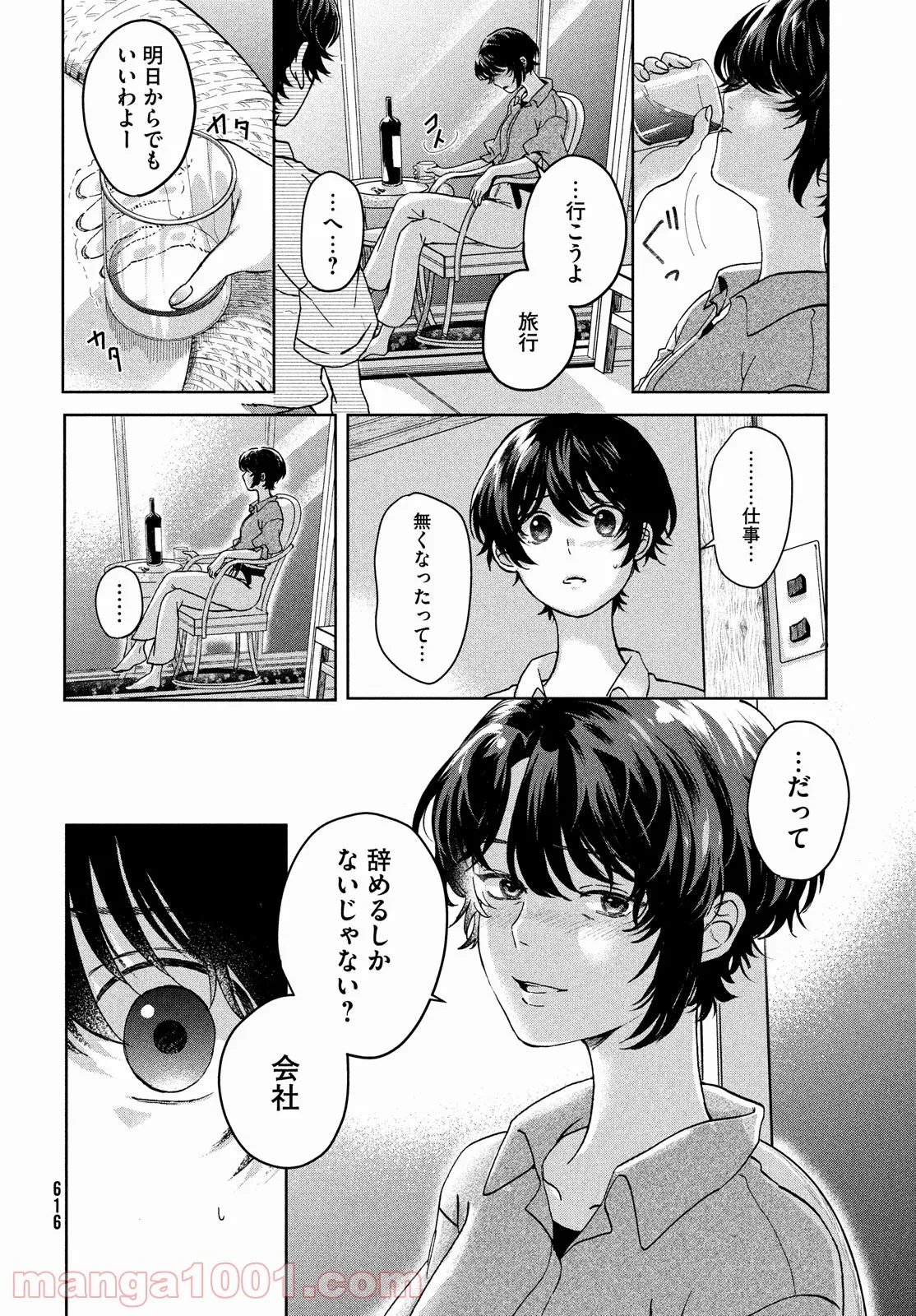 アイの歌声を聴かせて - 第8話 - Page 10