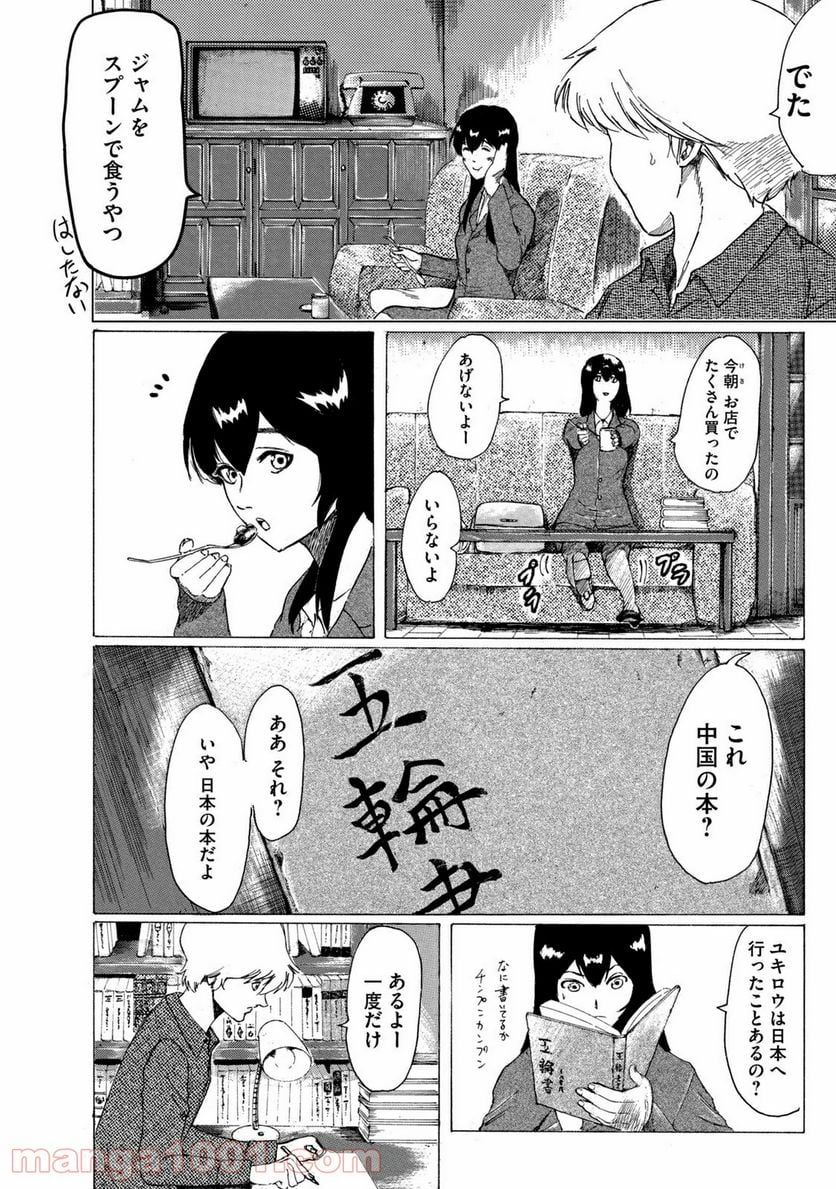 東独にいた - 第1話 - Page 20