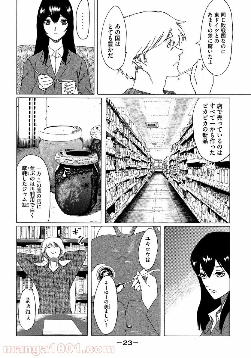 東独にいた - 第1話 - Page 21