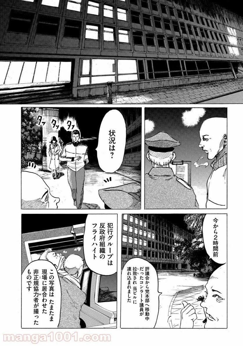 東独にいた - 第1話 - Page 28