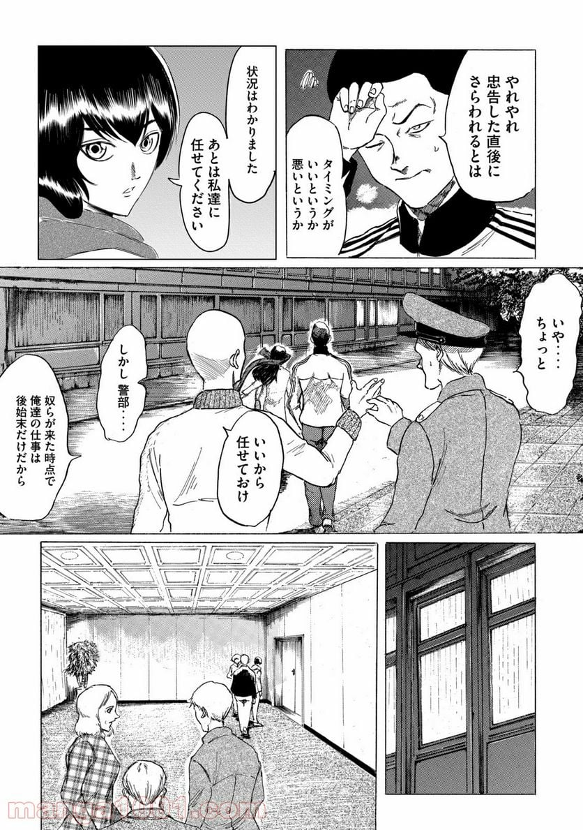 東独にいた - 第1話 - Page 29