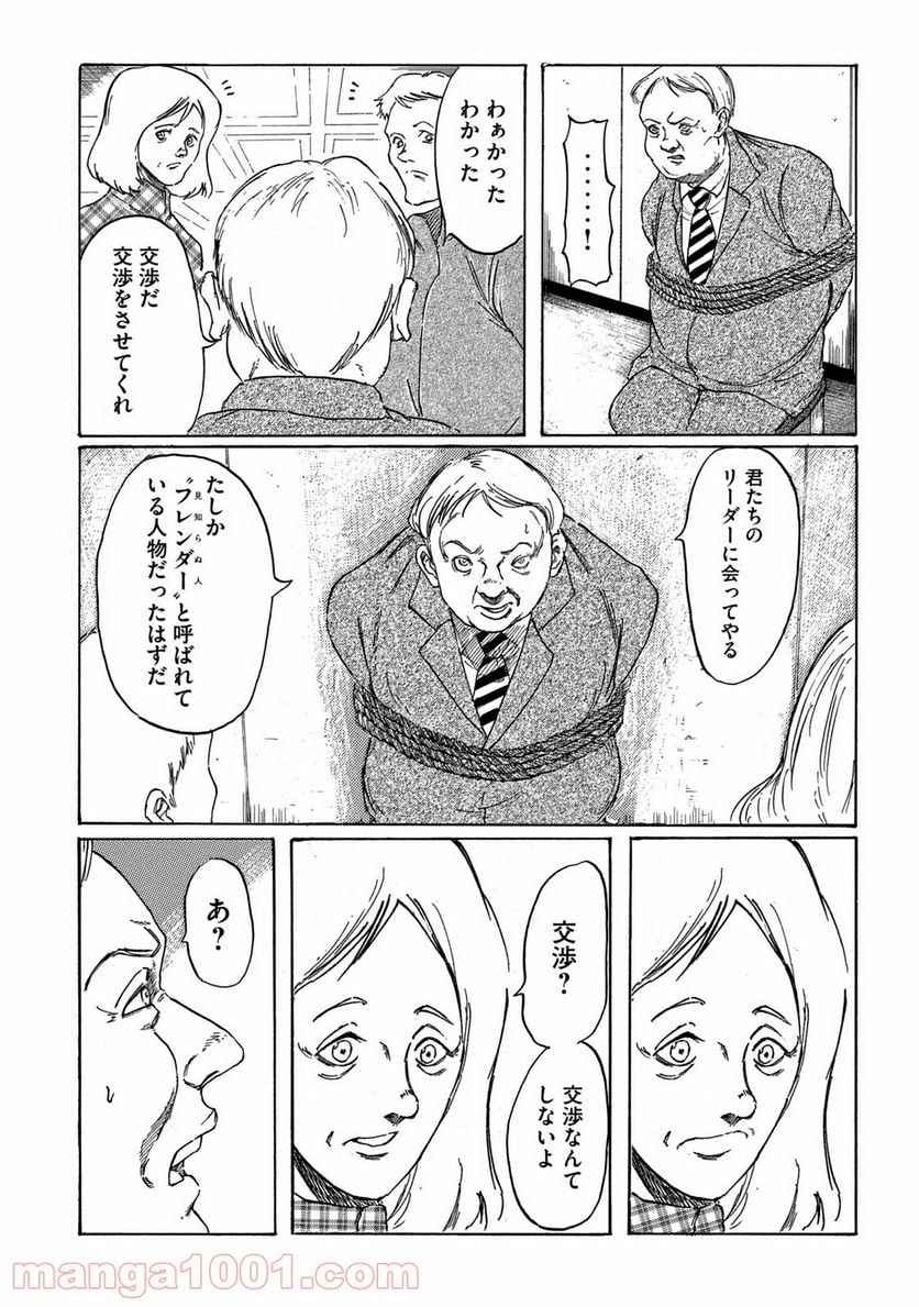 東独にいた - 第1話 - Page 30