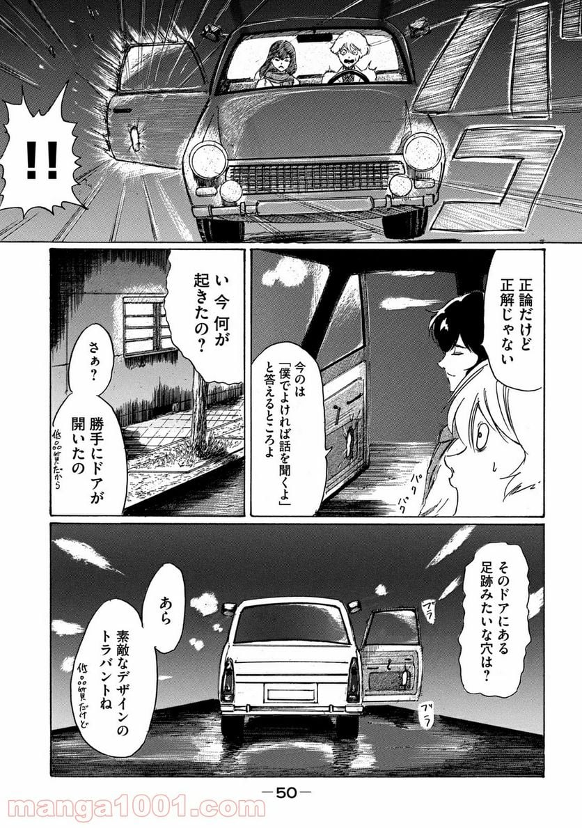 東独にいた - 第1話 - Page 48