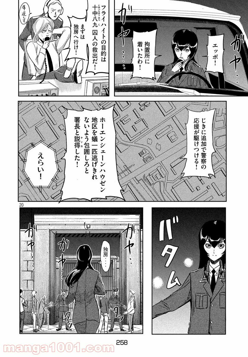 東独にいた - 第10話 - Page 20