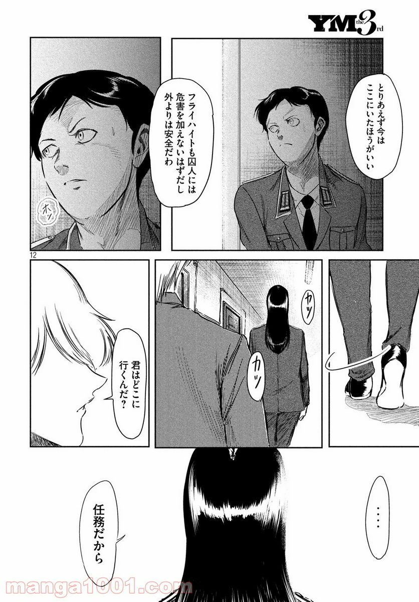 東独にいた - 第11話 - Page 13