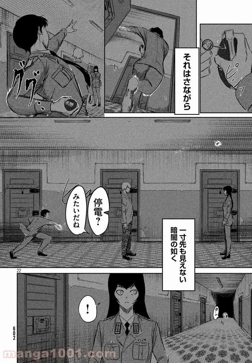 東独にいた - 第11話 - Page 23