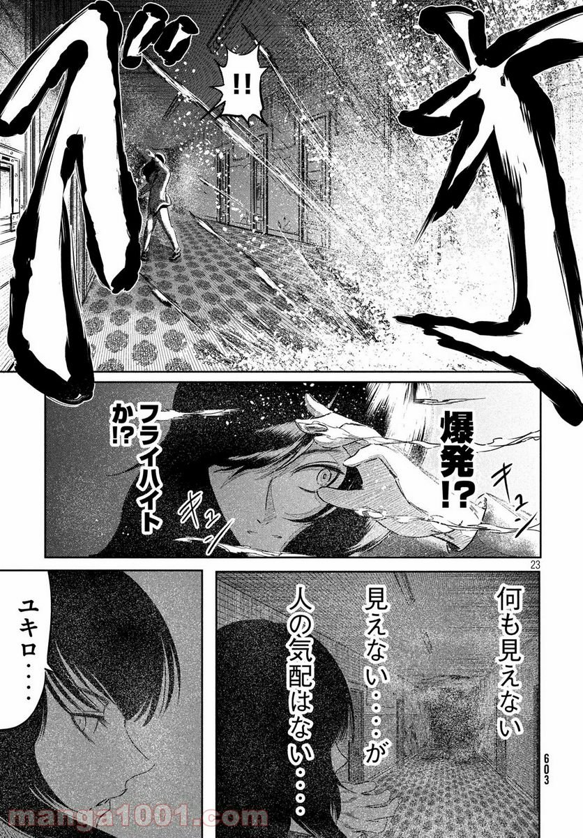 東独にいた - 第11話 - Page 24