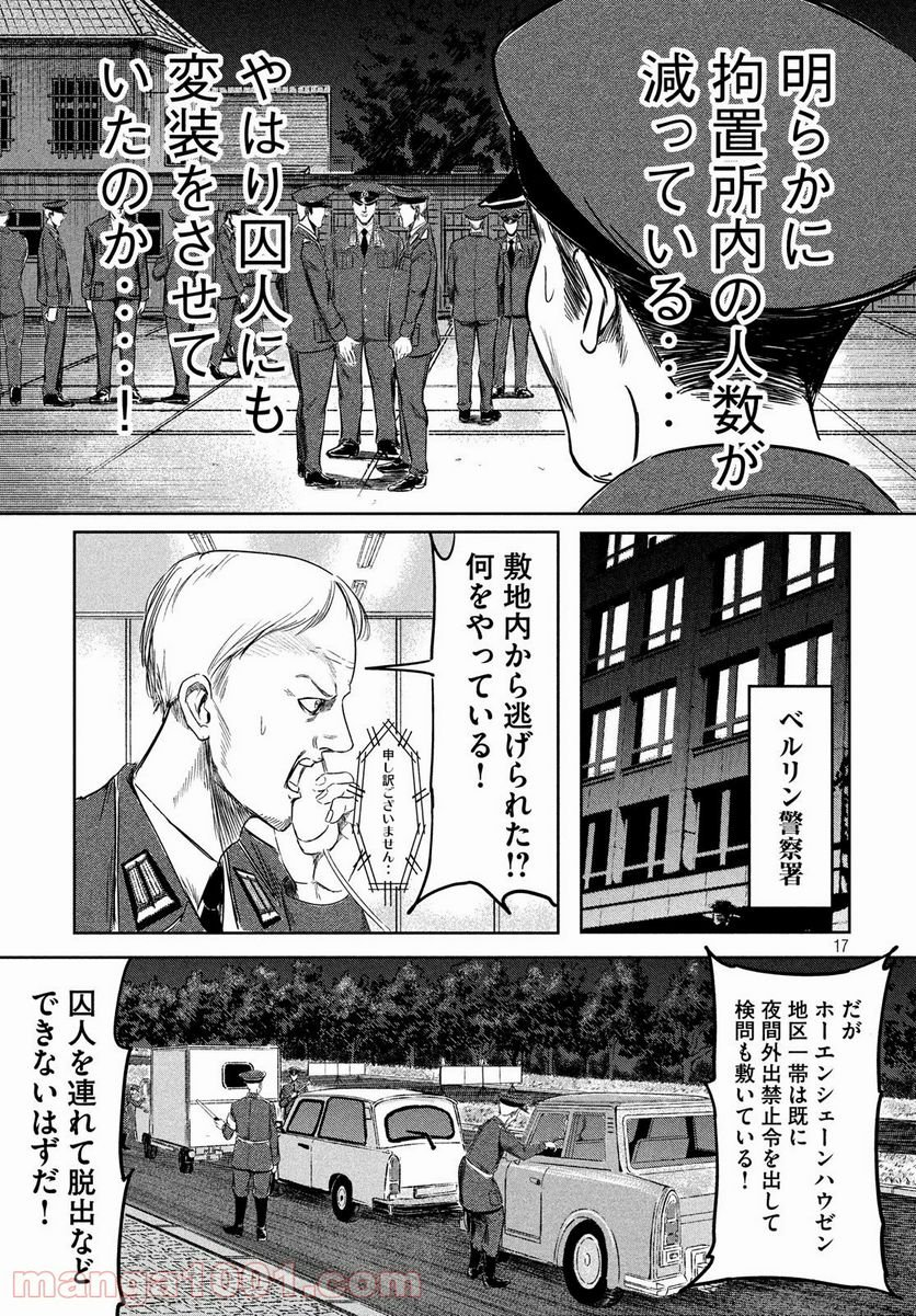 東独にいた - 第12話 - Page 17