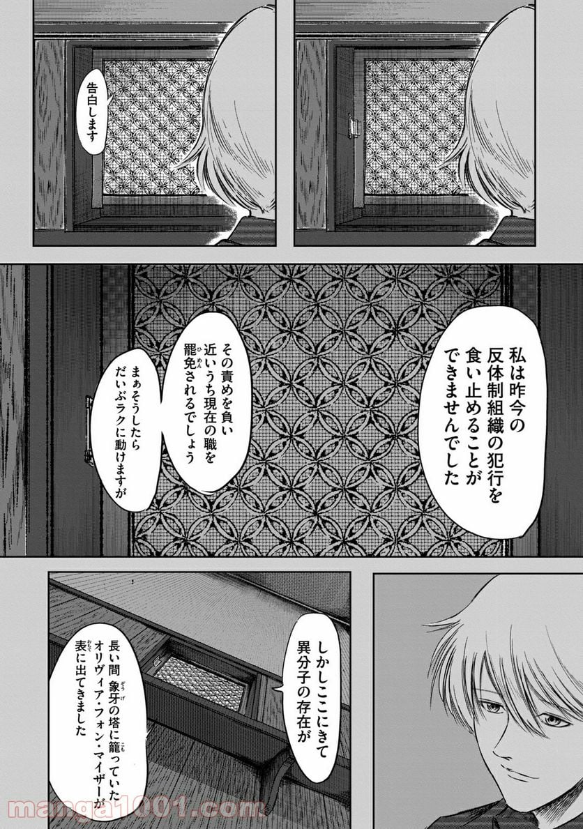 東独にいた - 第13話 - Page 30