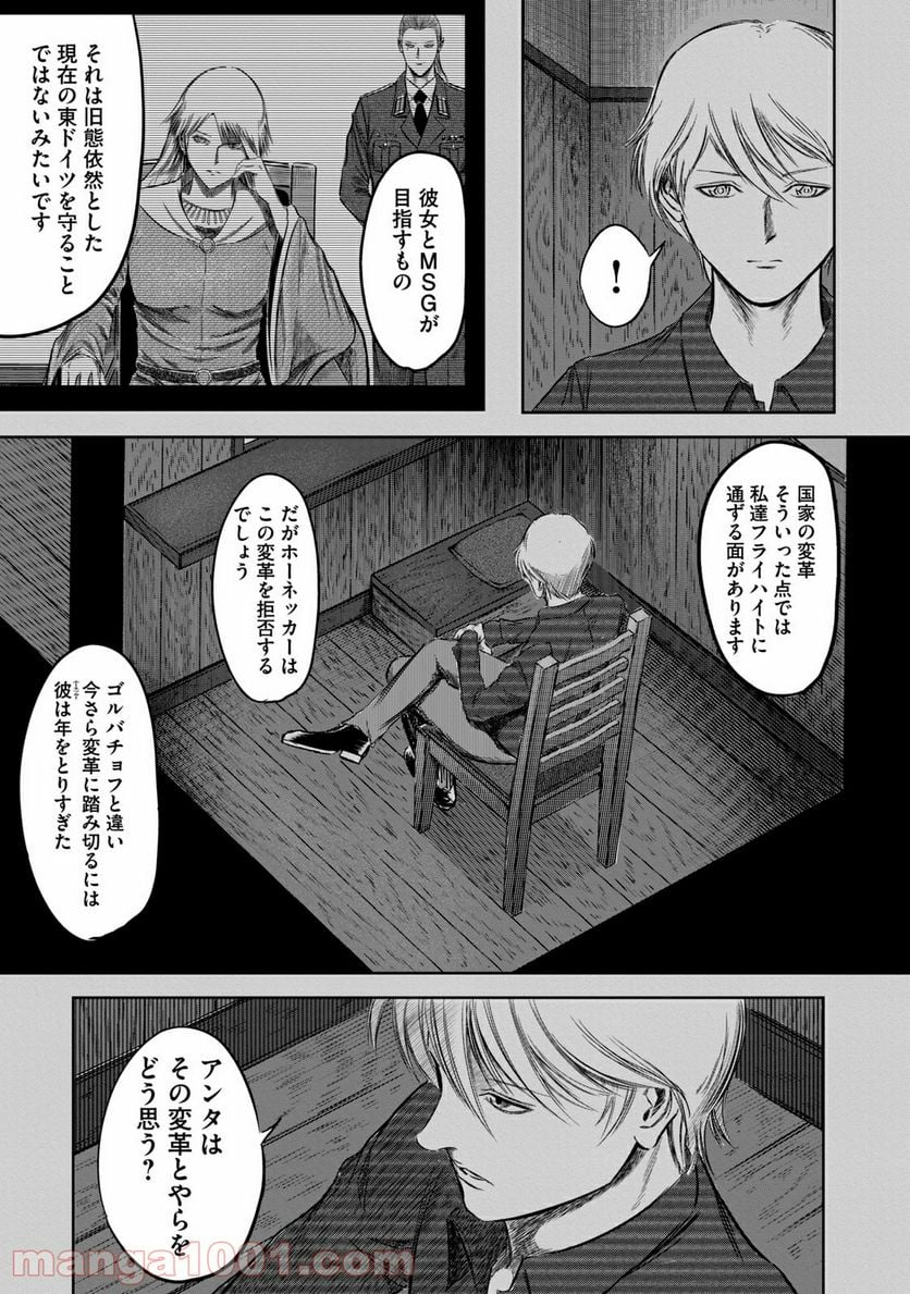 東独にいた - 第13話 - Page 31