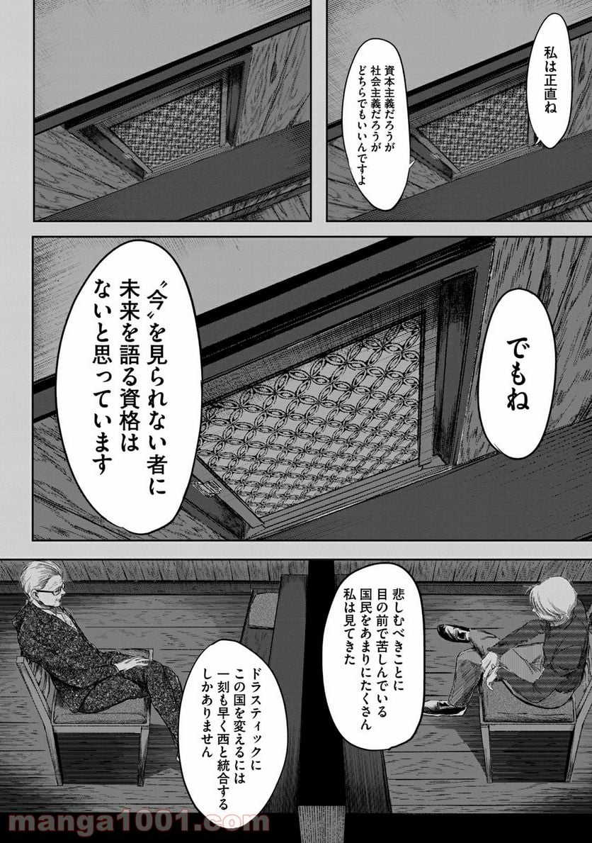 東独にいた - 第13話 - Page 32