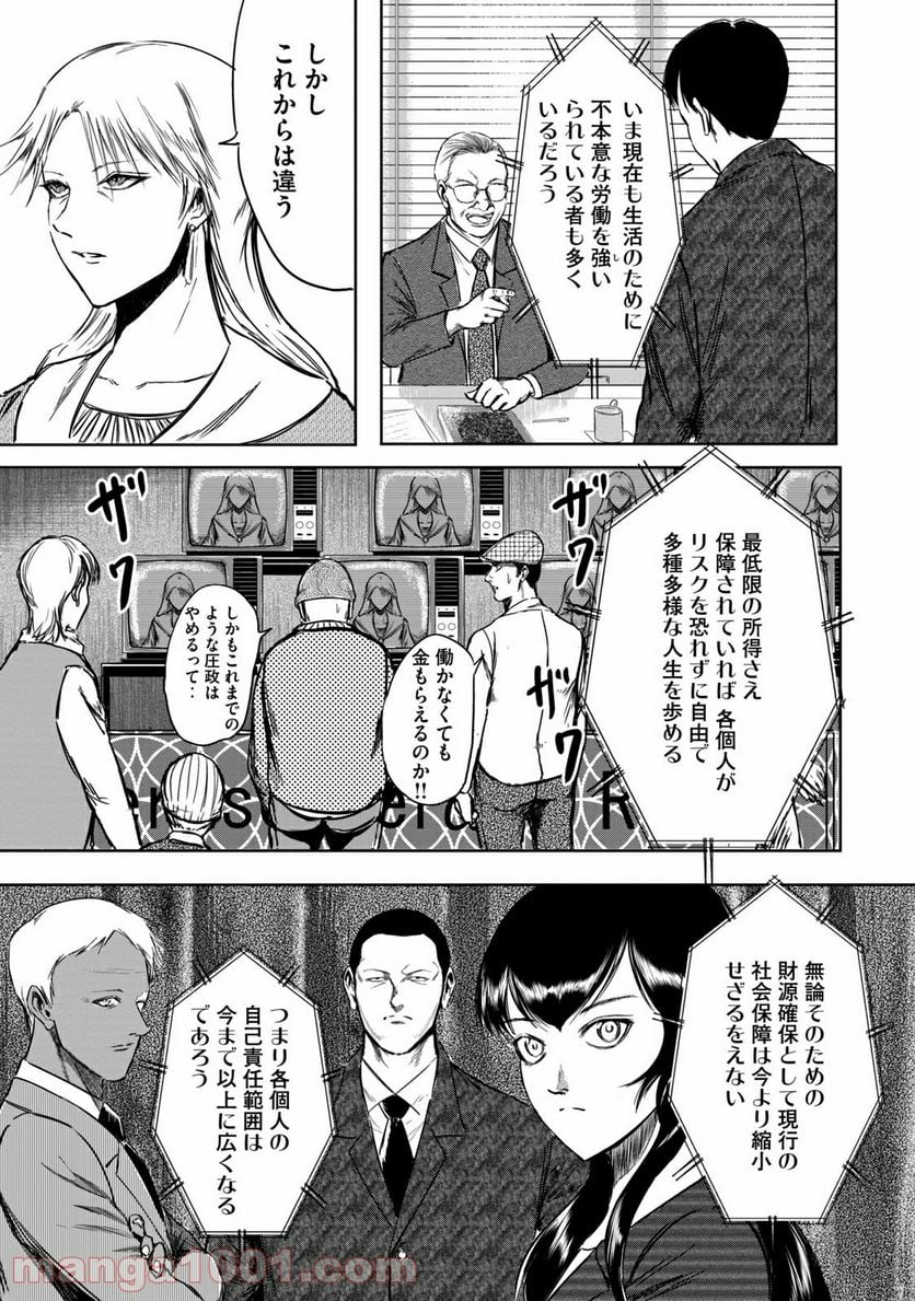 東独にいた - 第14話 - Page 27