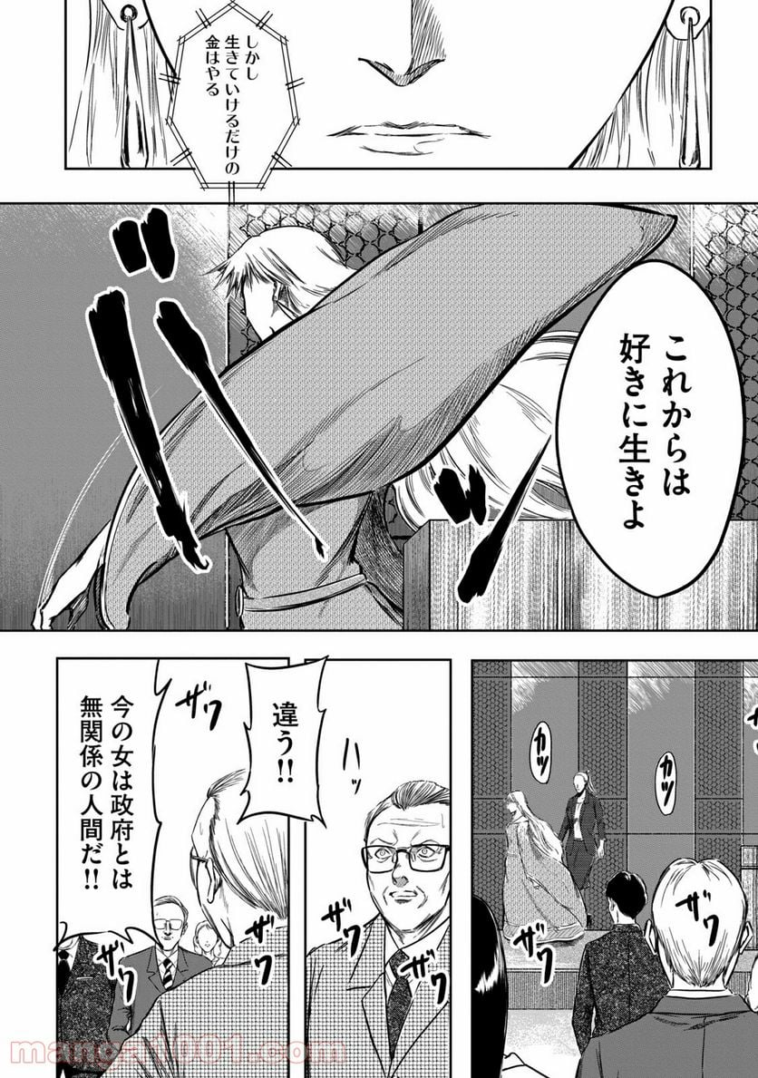 東独にいた - 第14話 - Page 28