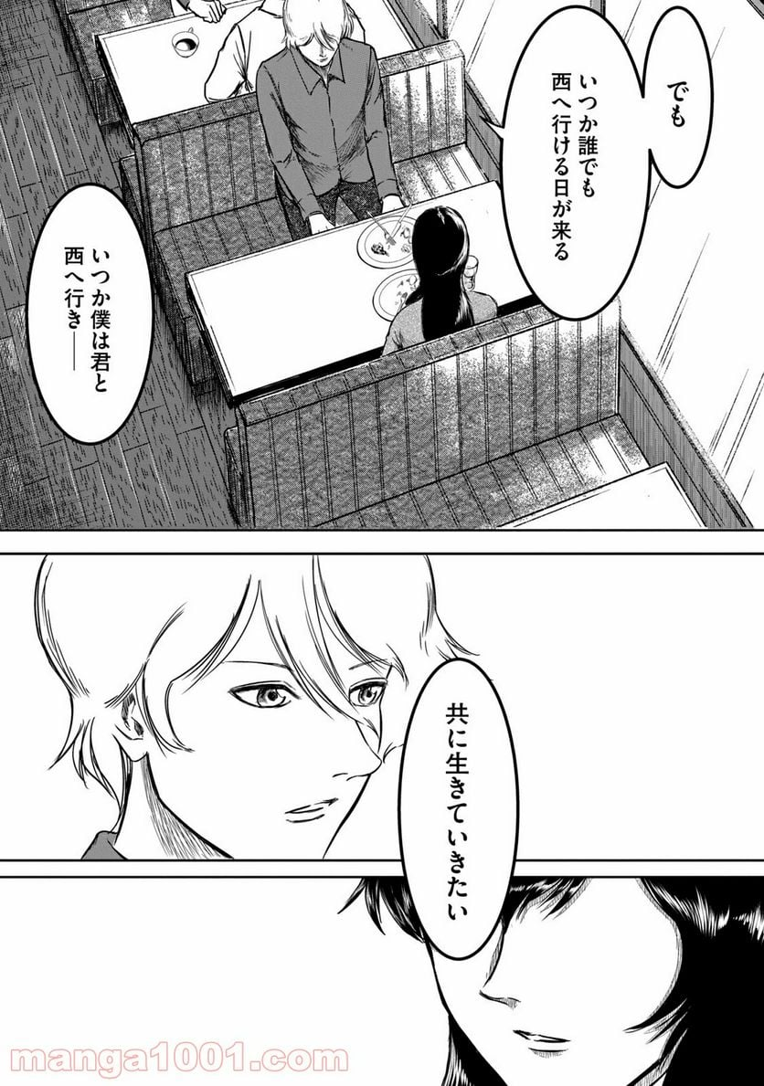 東独にいた - 第15話 - Page 25