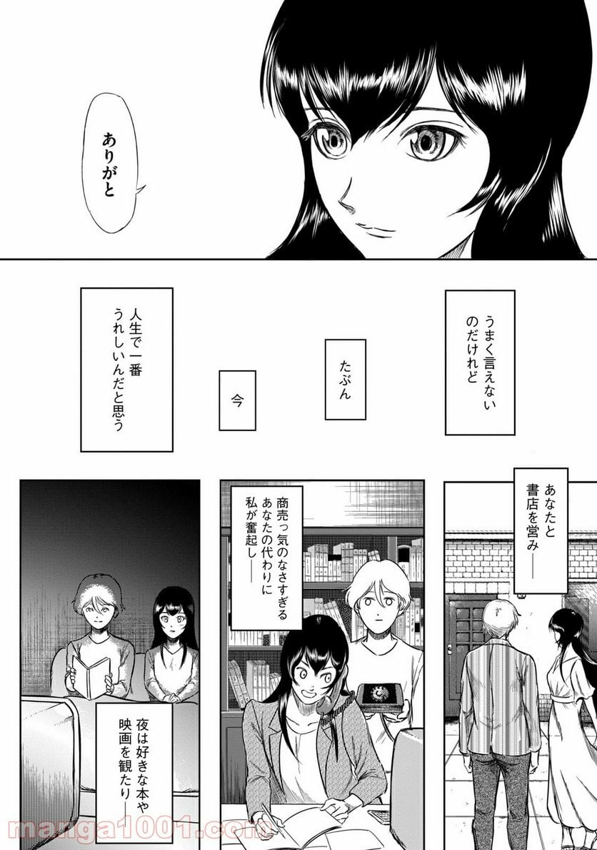 東独にいた - 第15話 - Page 26