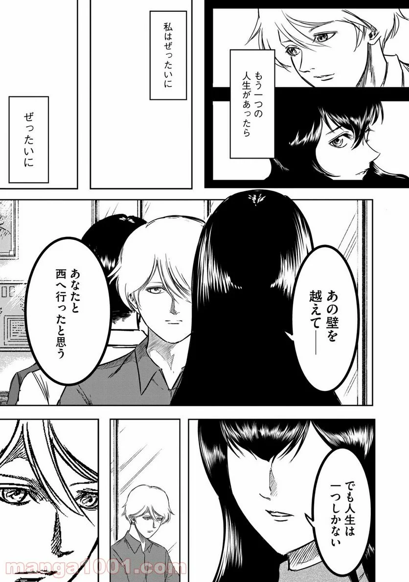 東独にいた - 第15話 - Page 27