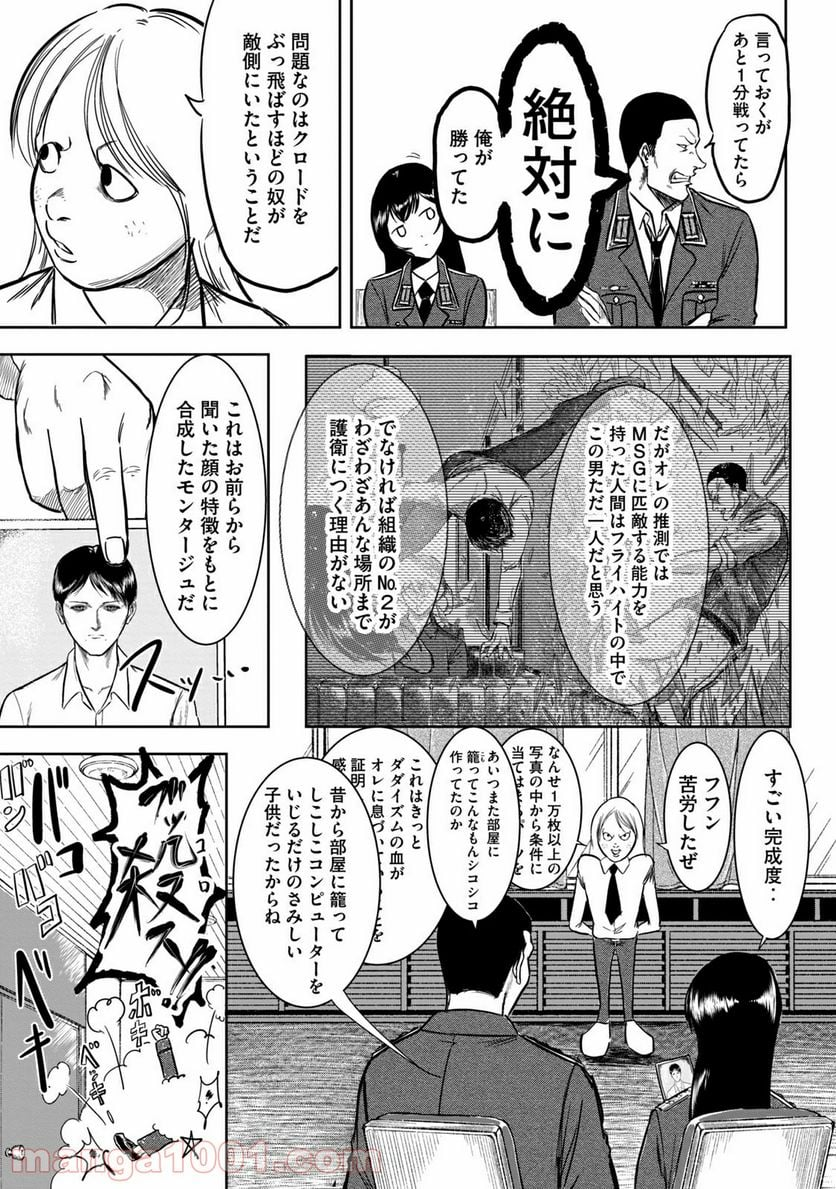 東独にいた - 第16話 - Page 17