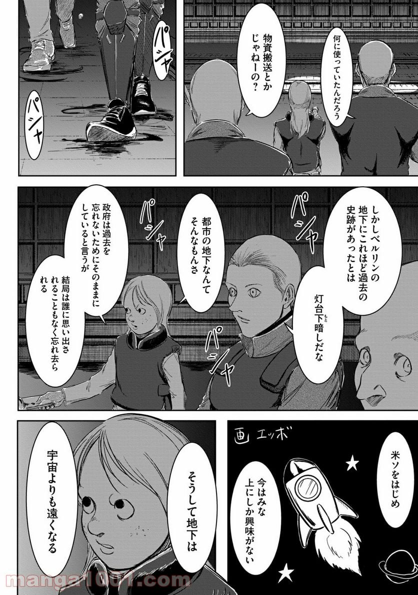 東独にいた - 第17話 - Page 20