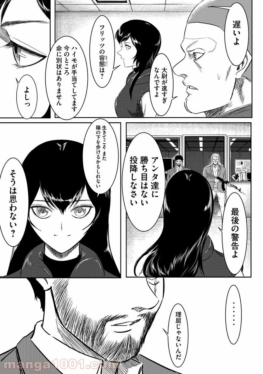 東独にいた - 第19話 - Page 21