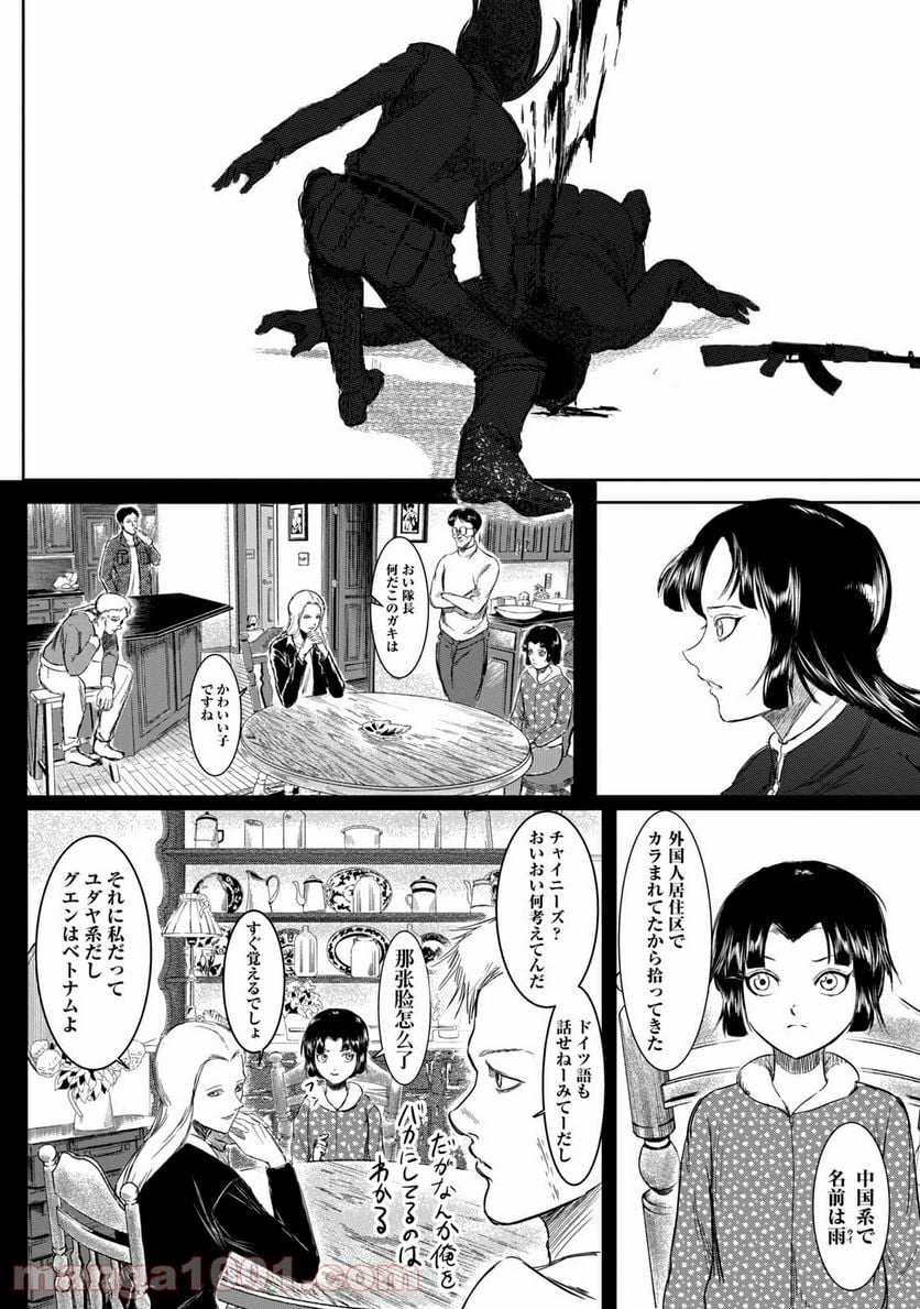 東独にいた - 第19話 - Page 38