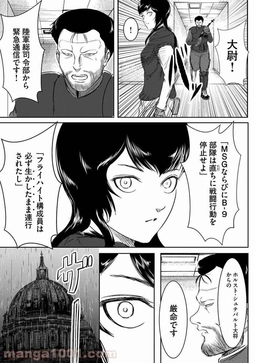 東独にいた - 第19話 - Page 47