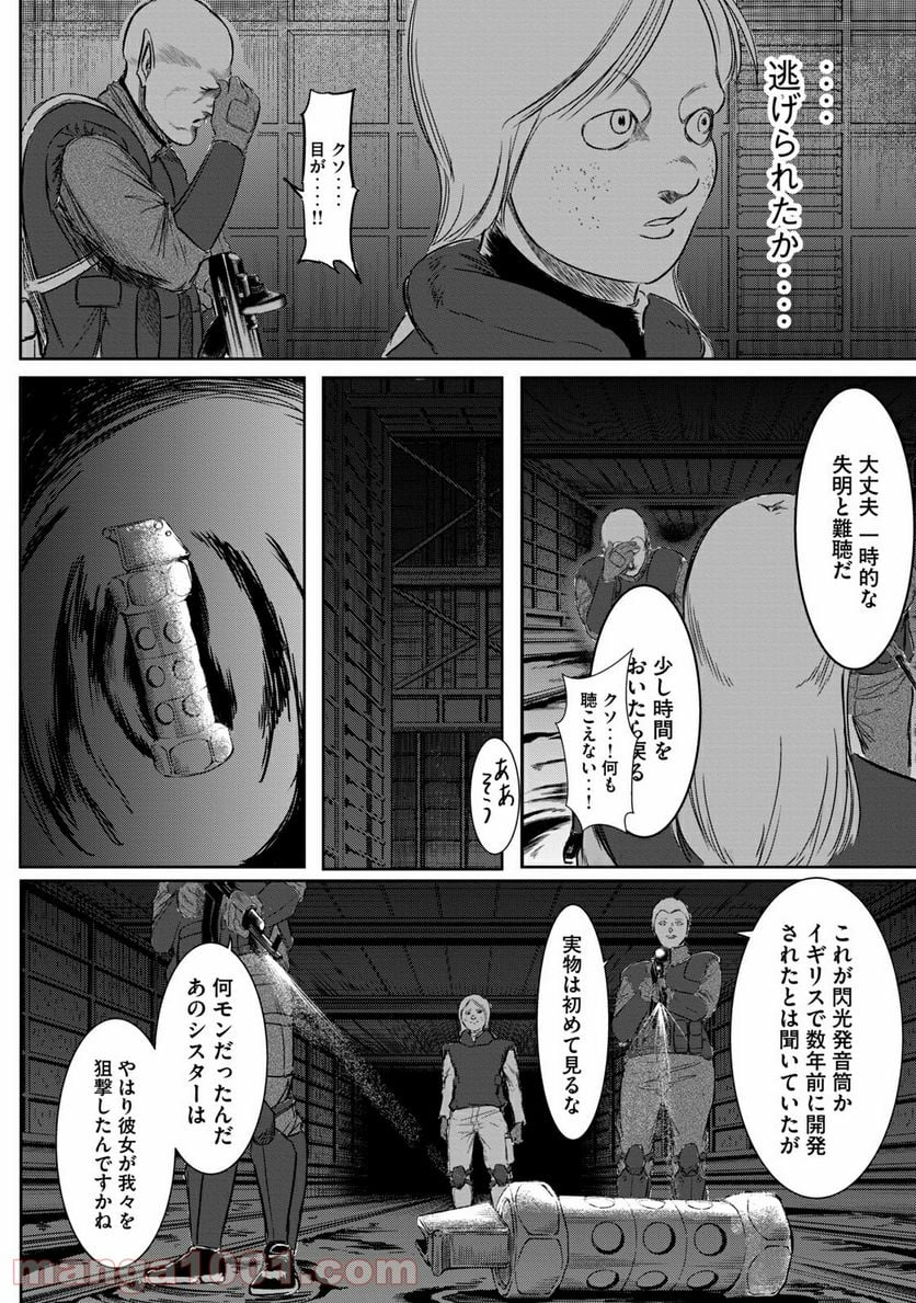 東独にいた - 第19話 - Page 10