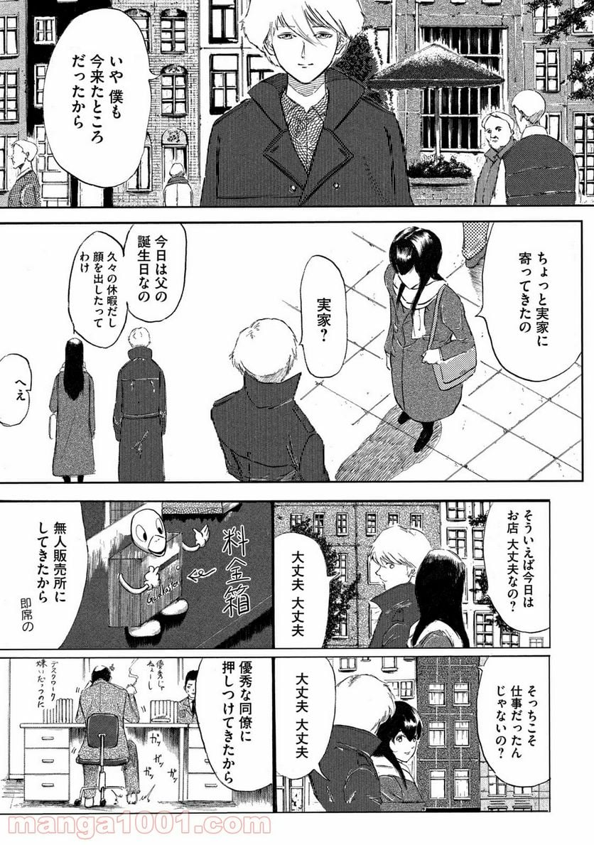 東独にいた - 第2話 - Page 11