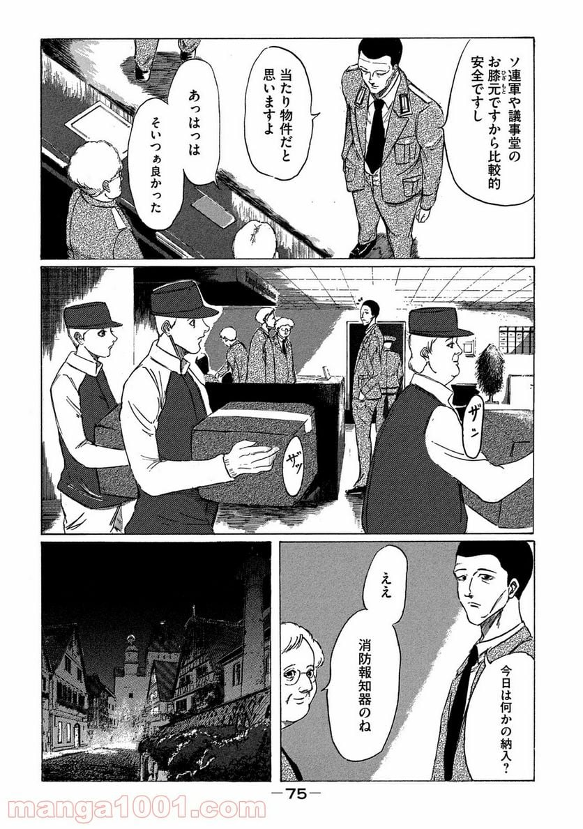 東独にいた - 第2話 - Page 15