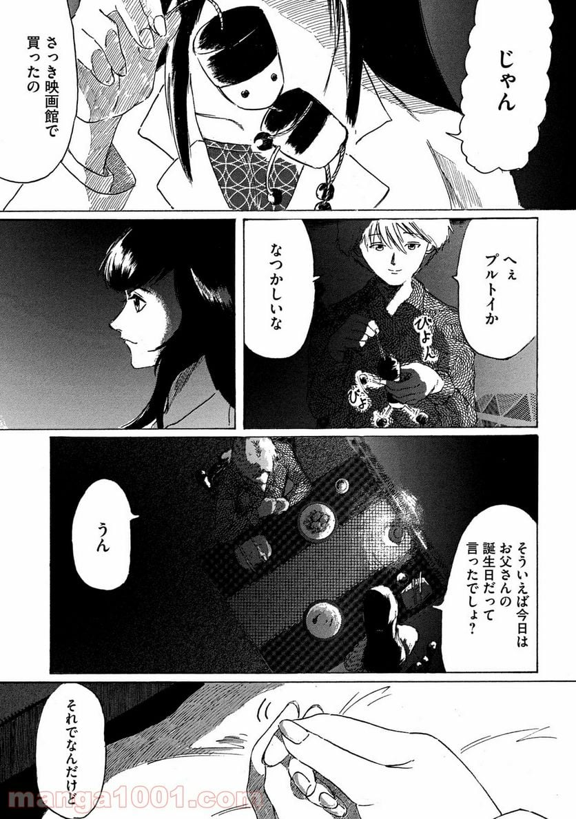 東独にいた - 第2話 - Page 20