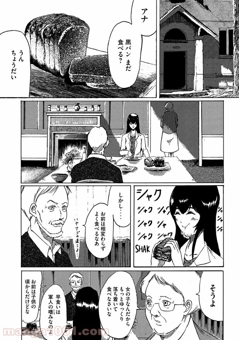 東独にいた - 第2話 - Page 4