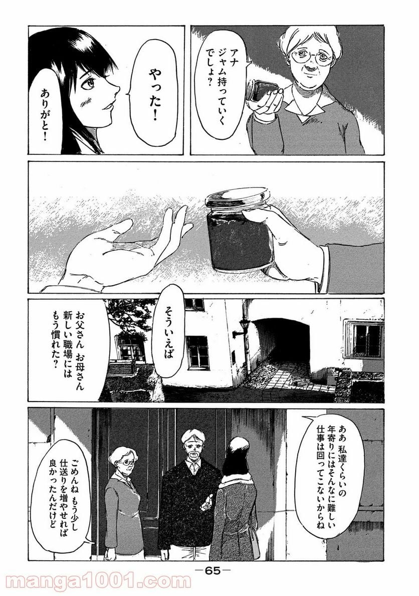 東独にいた - 第2話 - Page 5