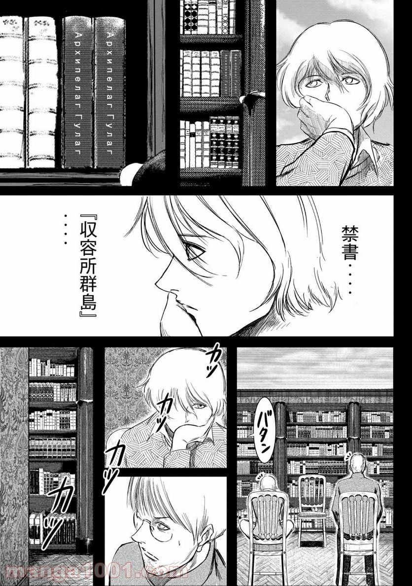 東独にいた - 第20話 - Page 19