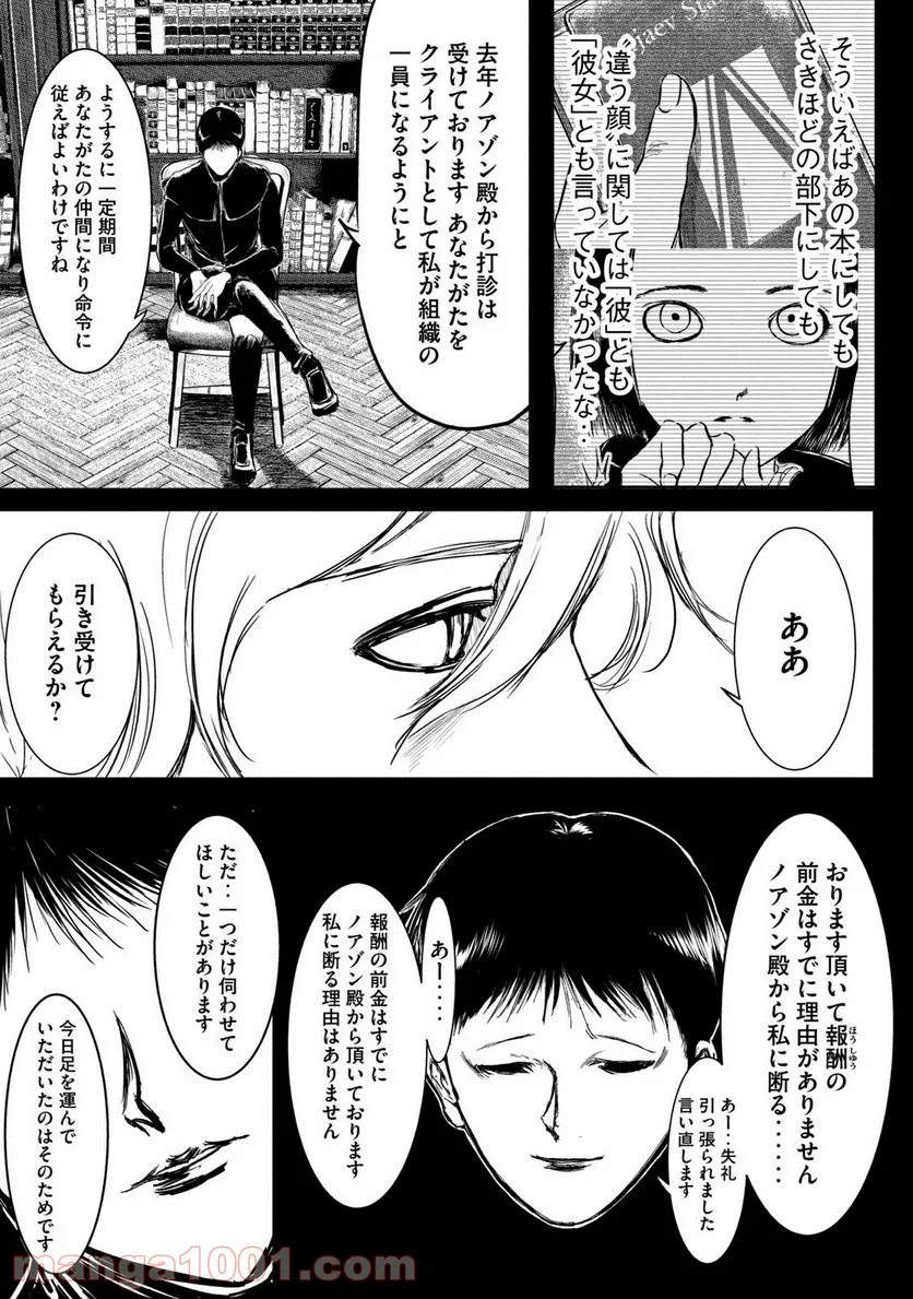 東独にいた - 第20話 - Page 23