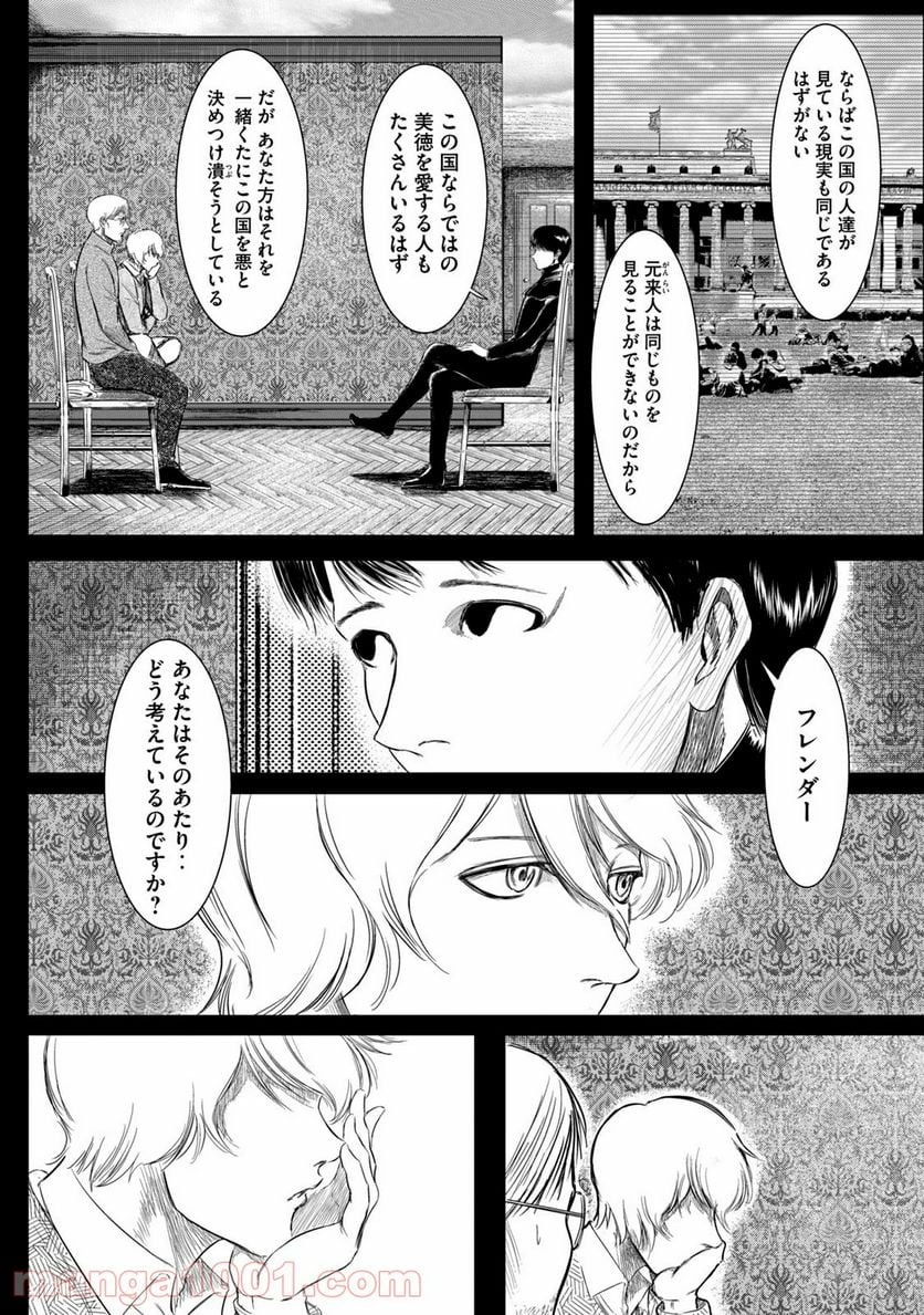 東独にいた - 第20話 - Page 26