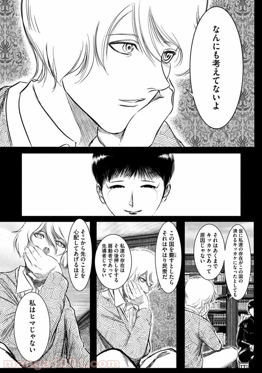 東独にいた - 第20話 - Page 27