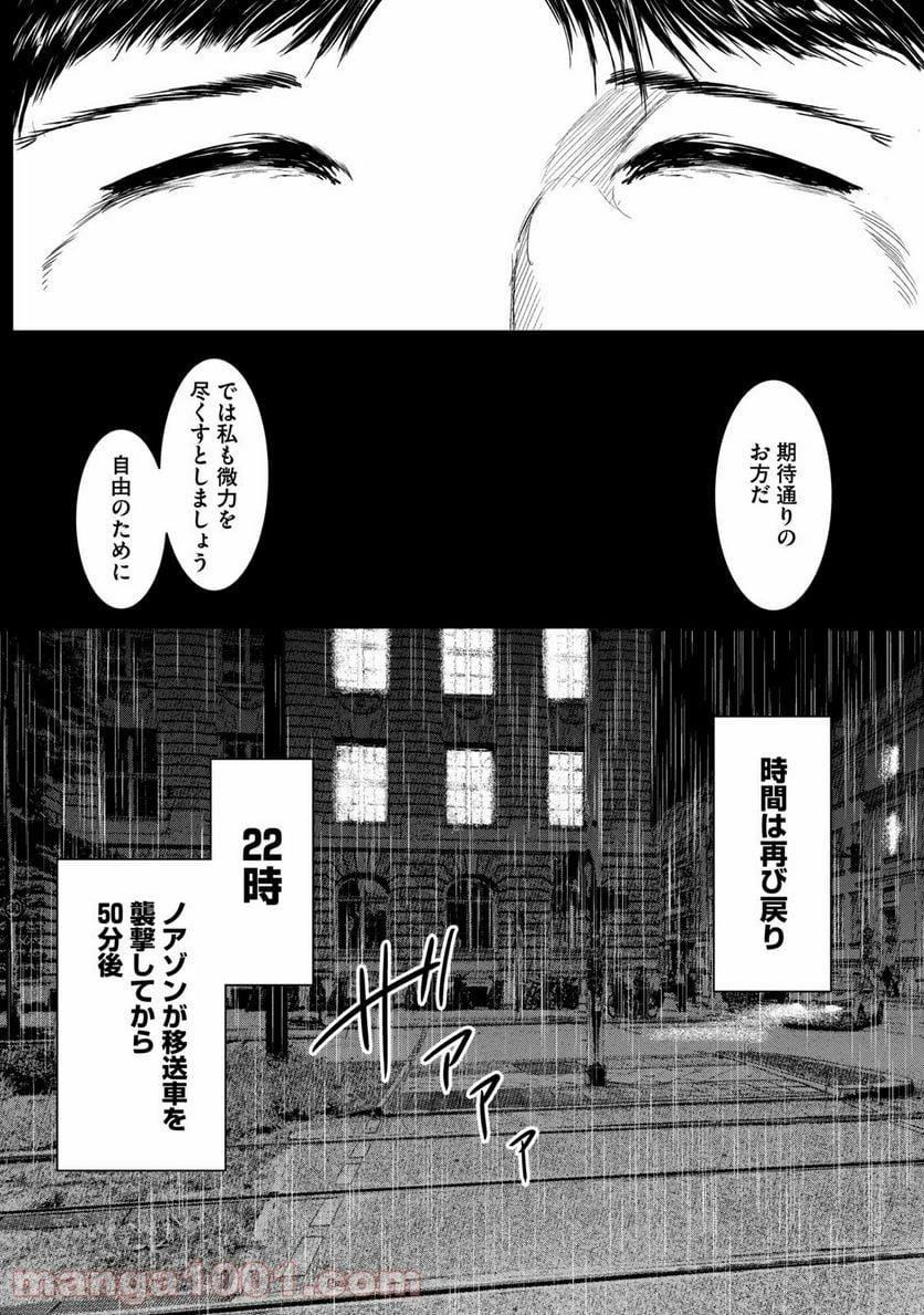 東独にいた - 第20話 - Page 28