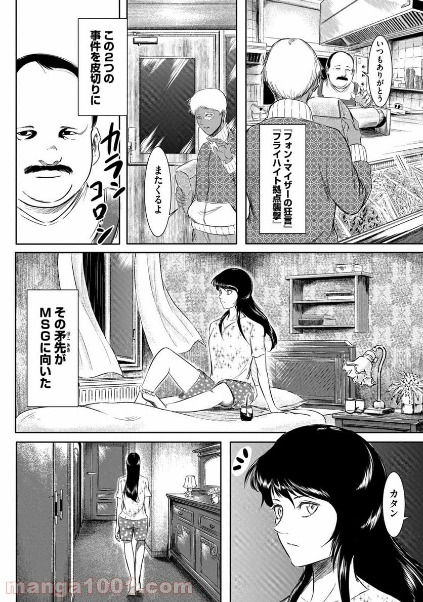 東独にいた - 第20話 - Page 34