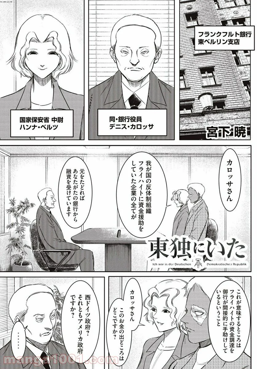 東独にいた - 第21.1話 - Page 1