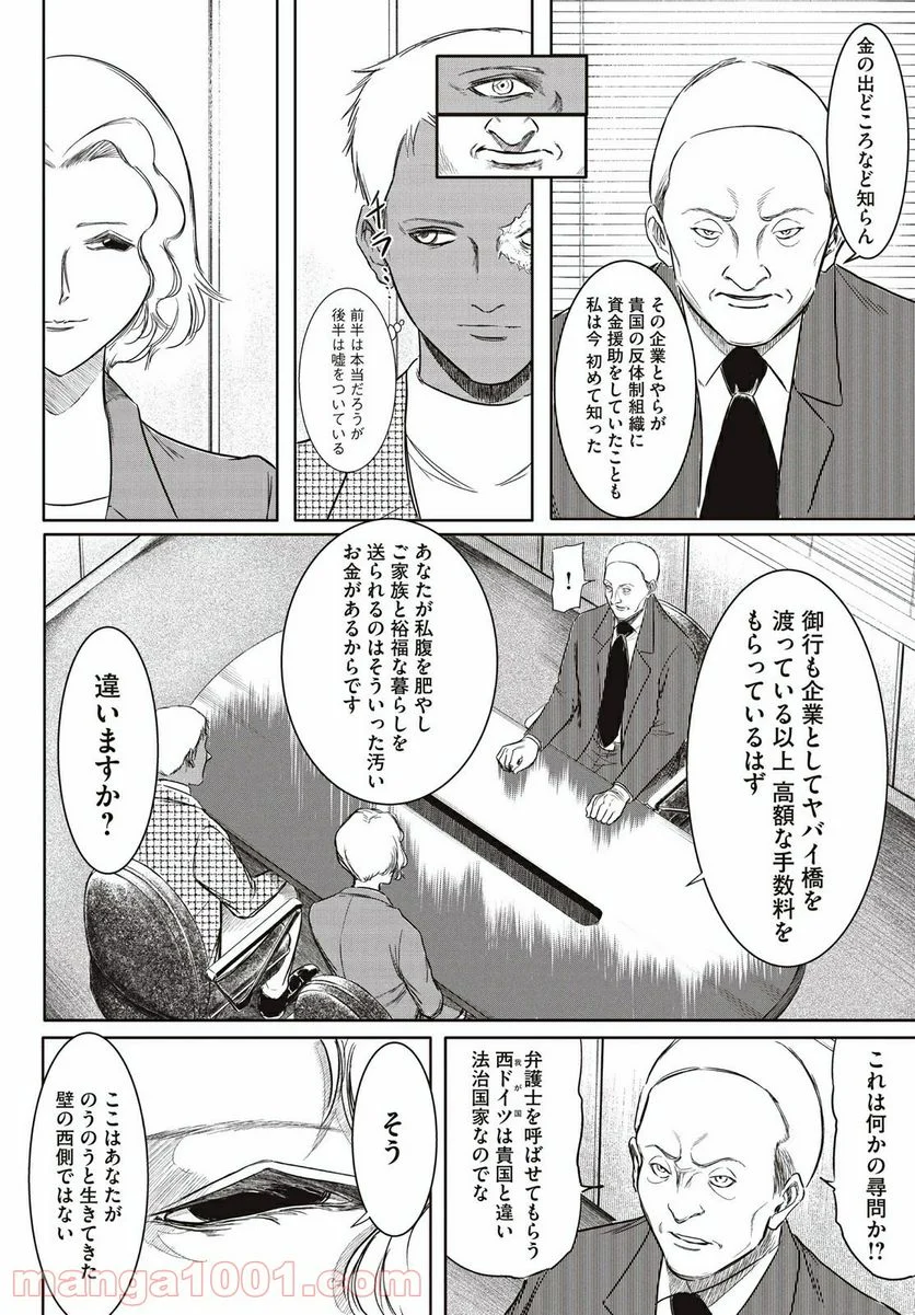 東独にいた - 第21.1話 - Page 2