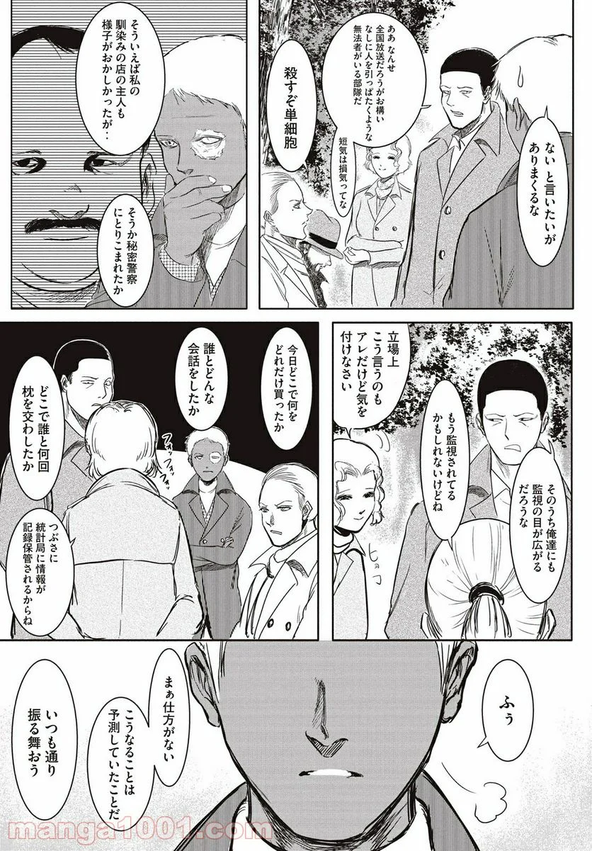 東独にいた - 第21.1話 - Page 11