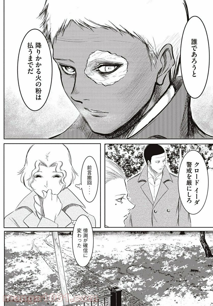 東独にいた - 第21.1話 - Page 12