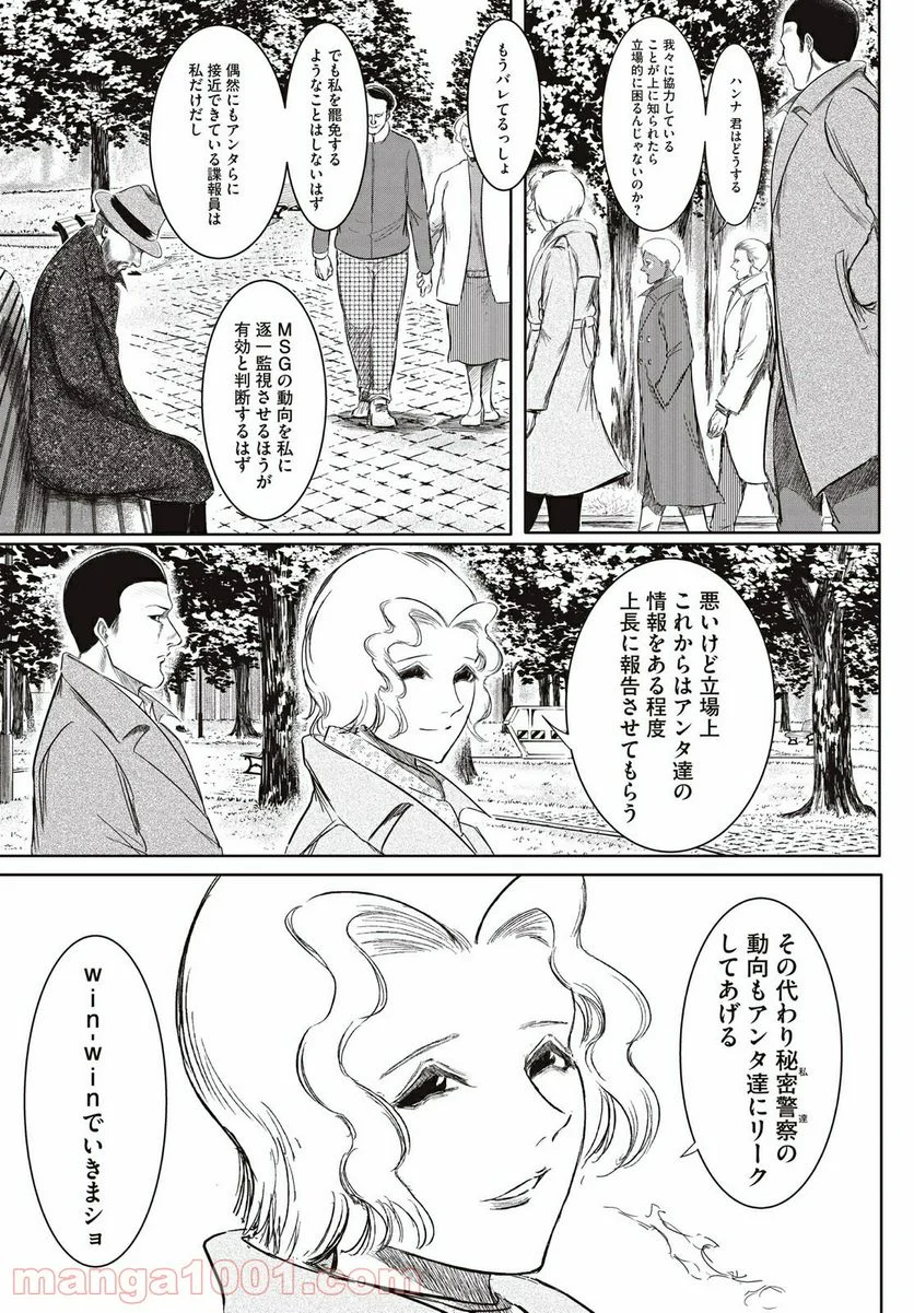 東独にいた - 第21.1話 - Page 13