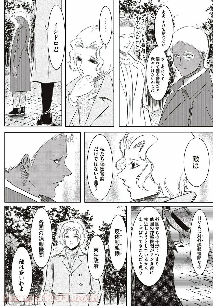 東独にいた - 第21.1話 - Page 14