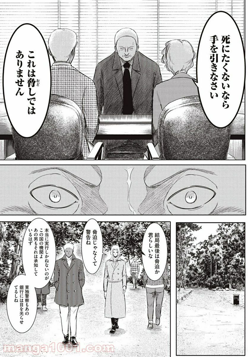 東独にいた - 第21.1話 - Page 3