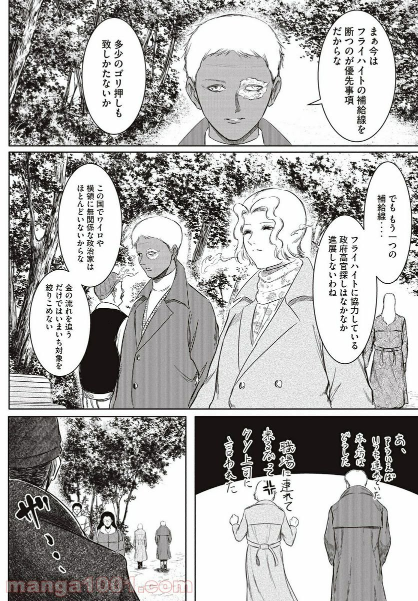 東独にいた - 第21.1話 - Page 4