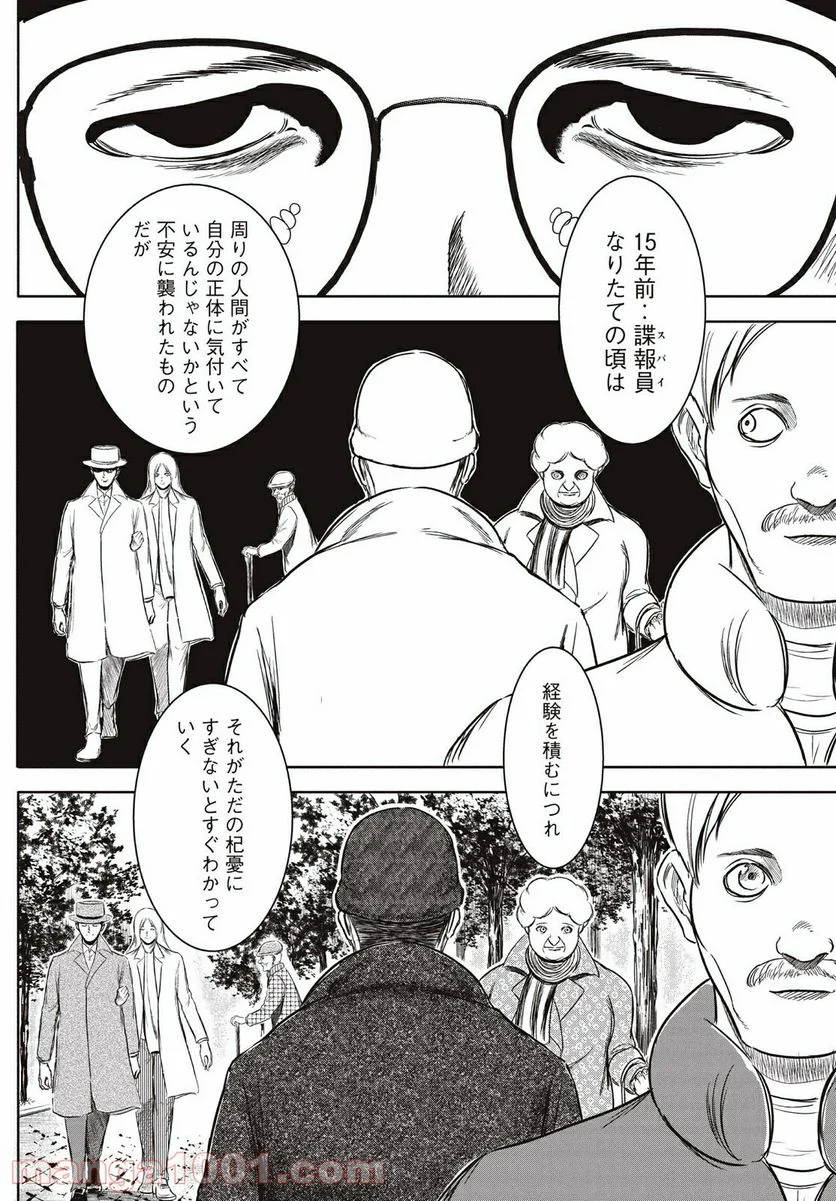 東独にいた - 第21.1話 - Page 6