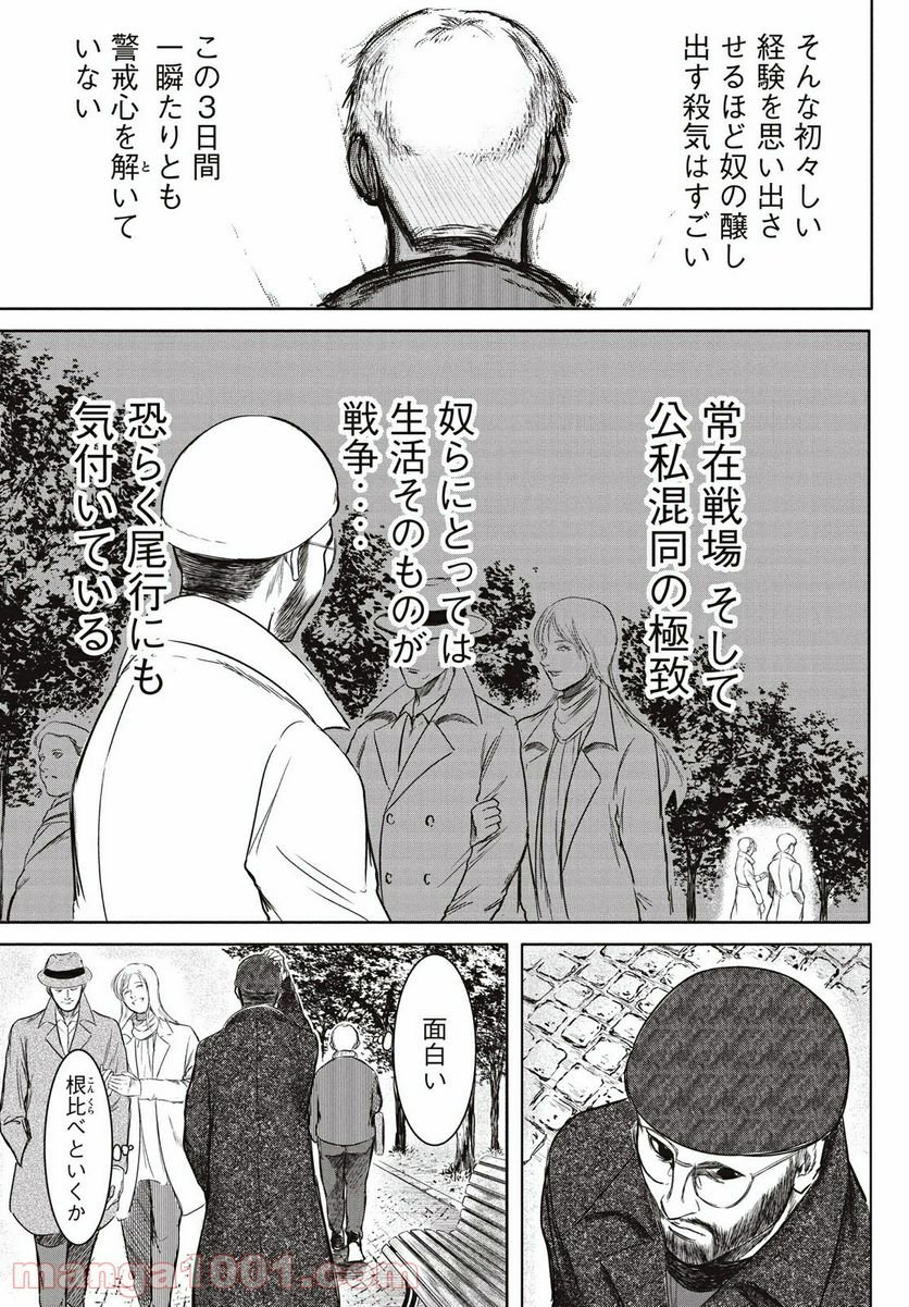 東独にいた - 第21.1話 - Page 7