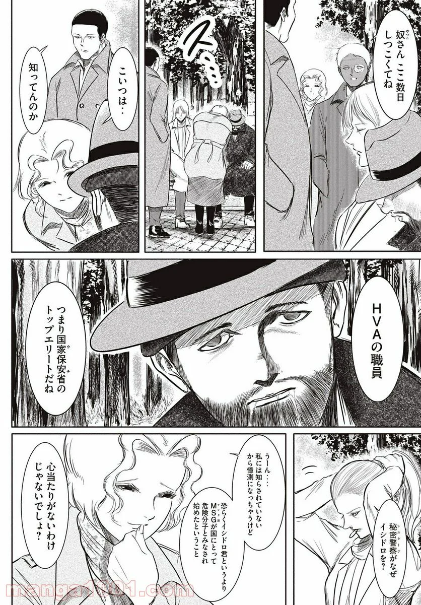 東独にいた - 第21.1話 - Page 10