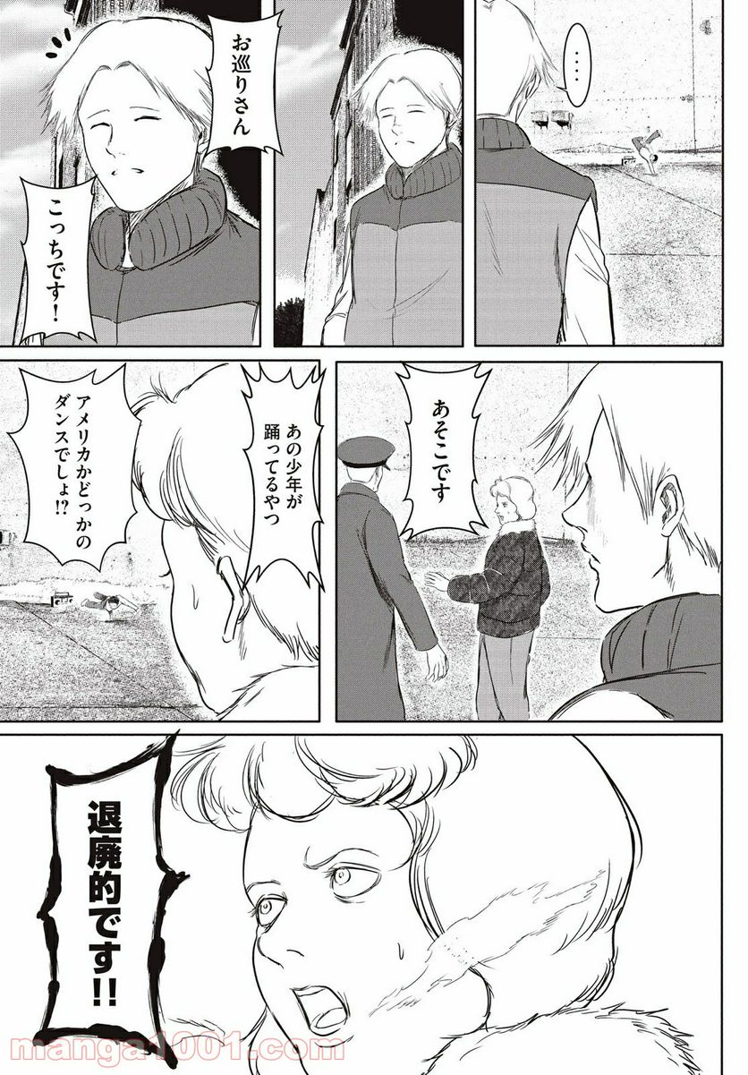 東独にいた - 第21.2話 - Page 2